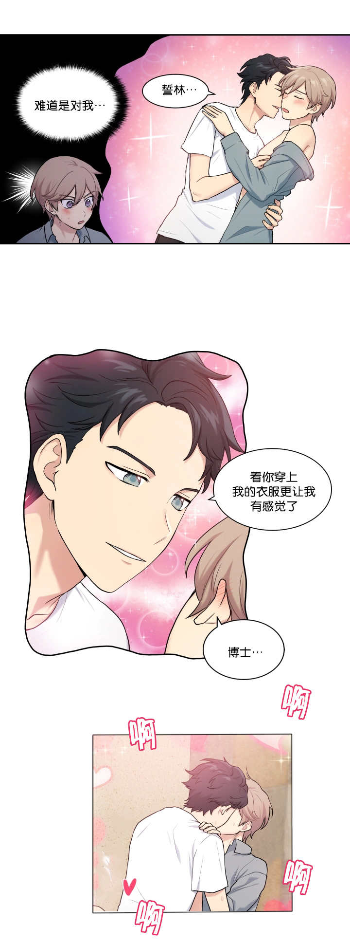 第16话：第16章：太害羞了预览分镜
