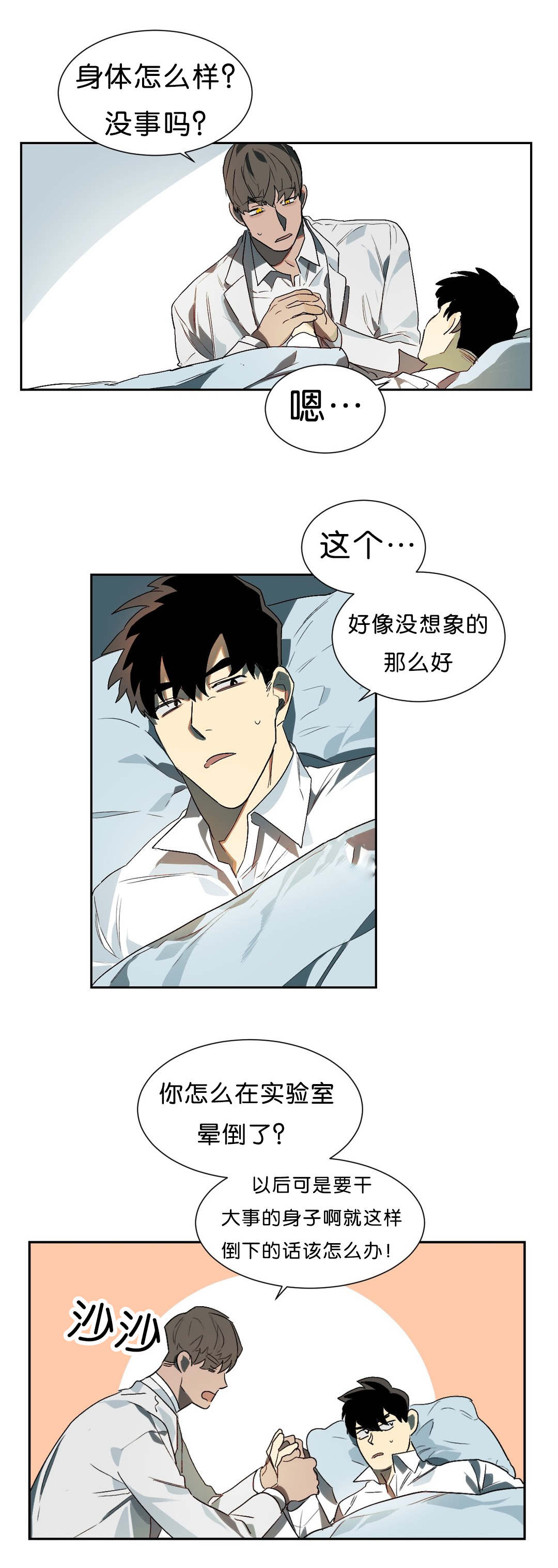 第16话：第16章：苏醒预览分镜