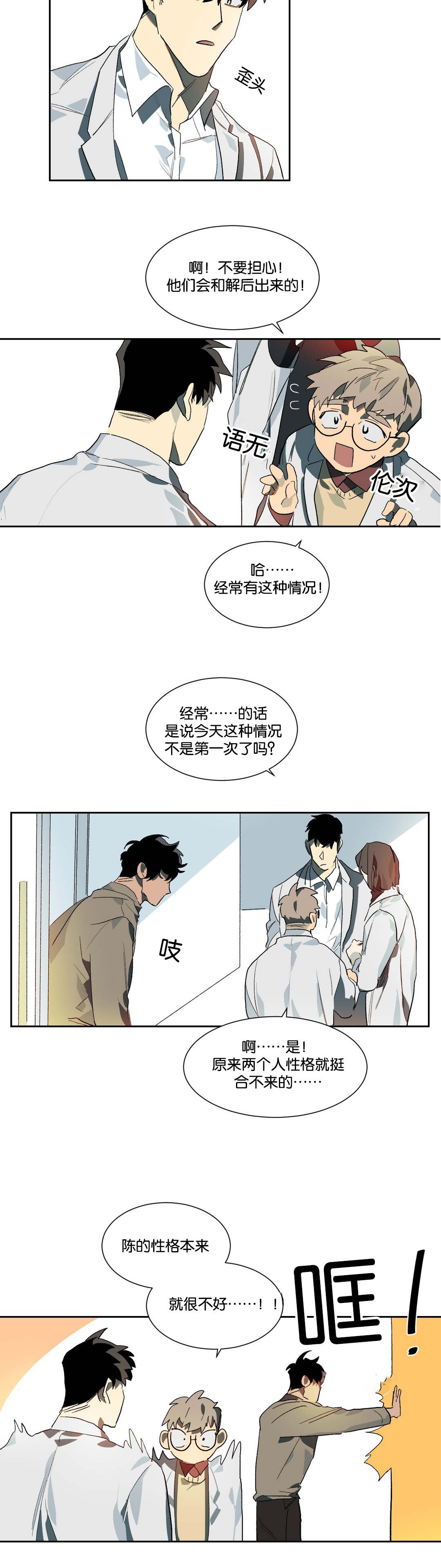 第18话：第18章：恶心预览分镜