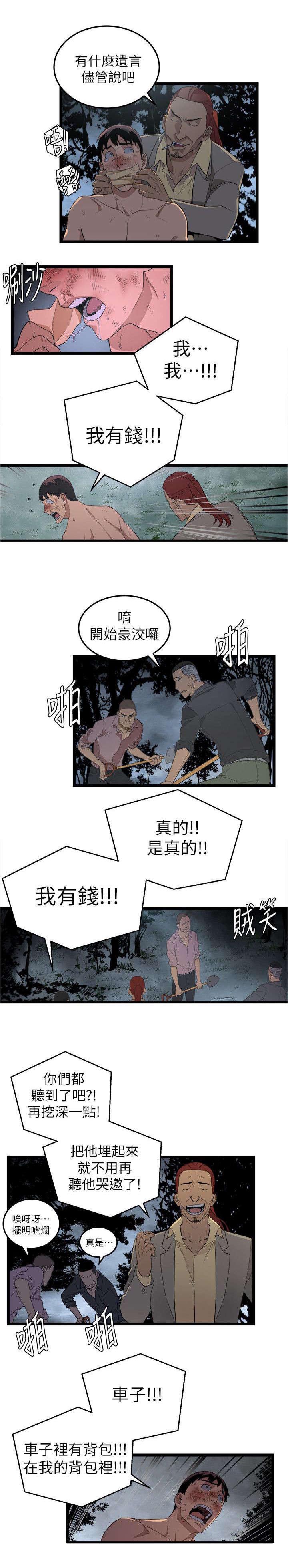 第6话：第6章：我有钱预览分镜