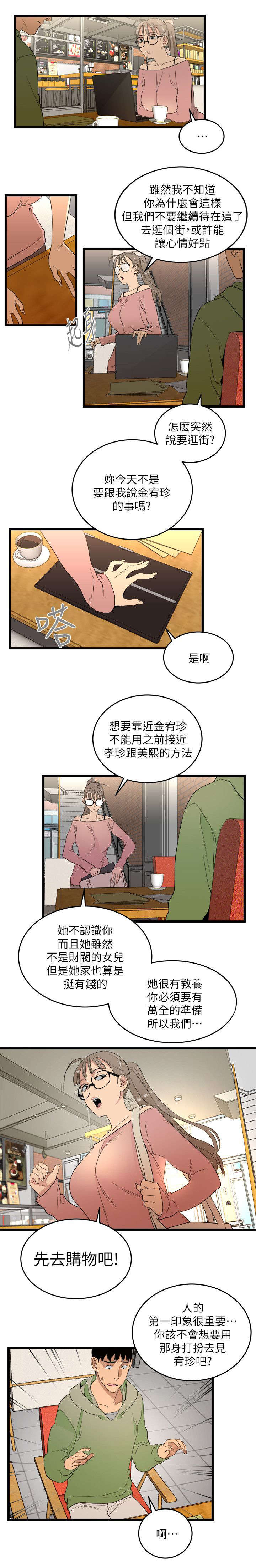 第16话：第16章：逛街预览分镜