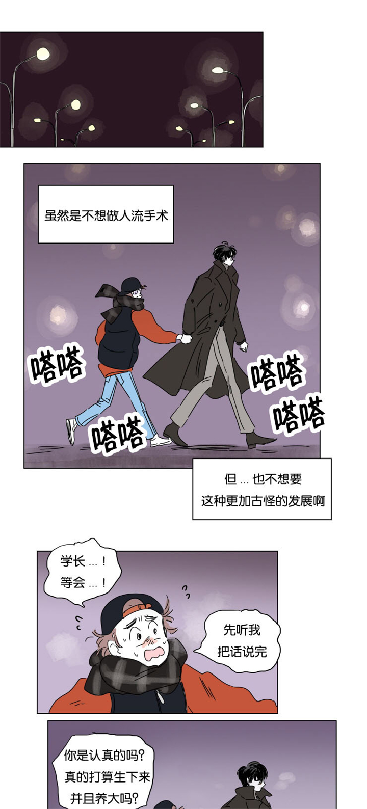 第9话：第9章：梦境预览分镜