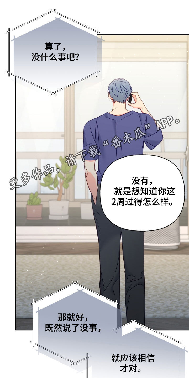 第123章:【第二季】只是朋友