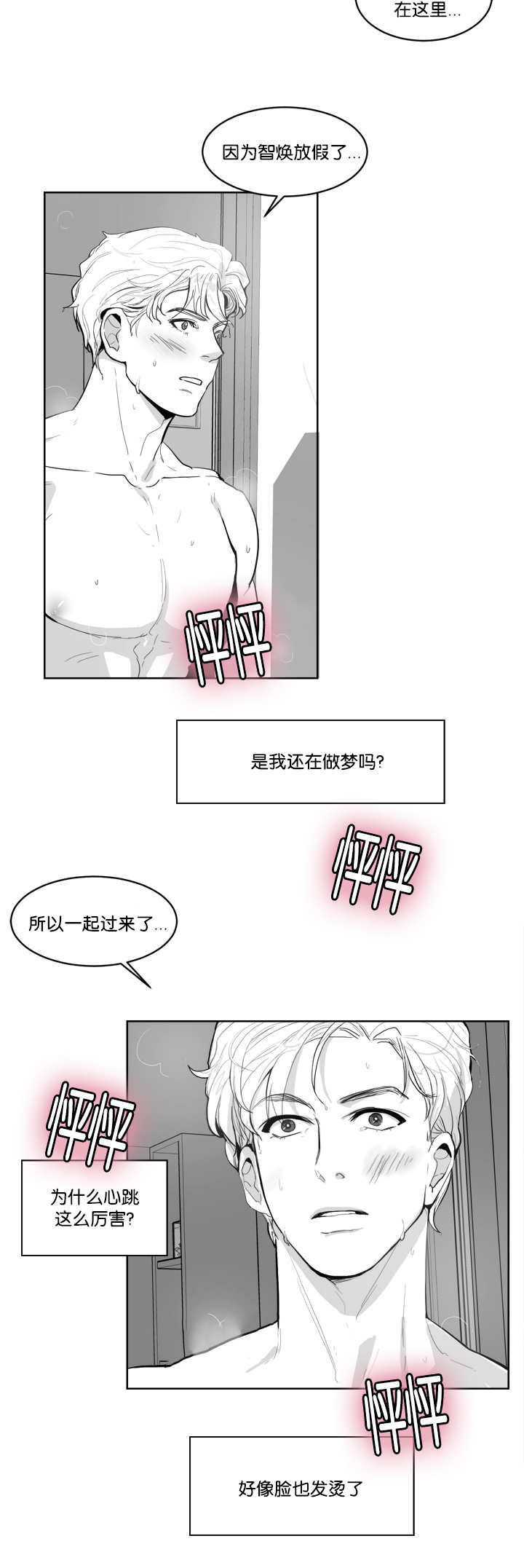 第4话：第4章：脸这么红预览分镜