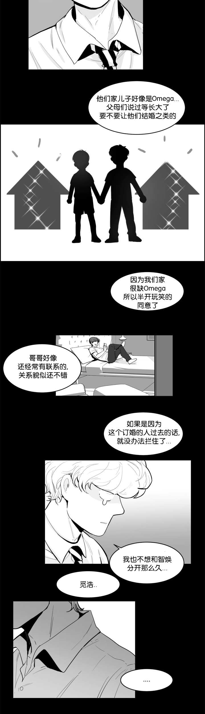 第13话：第13章：他不知道预览分镜