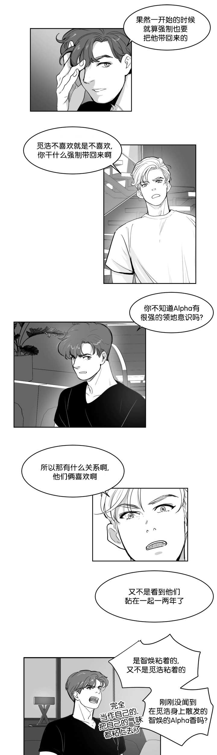 第17话：第17章：一起睡觉预览分镜