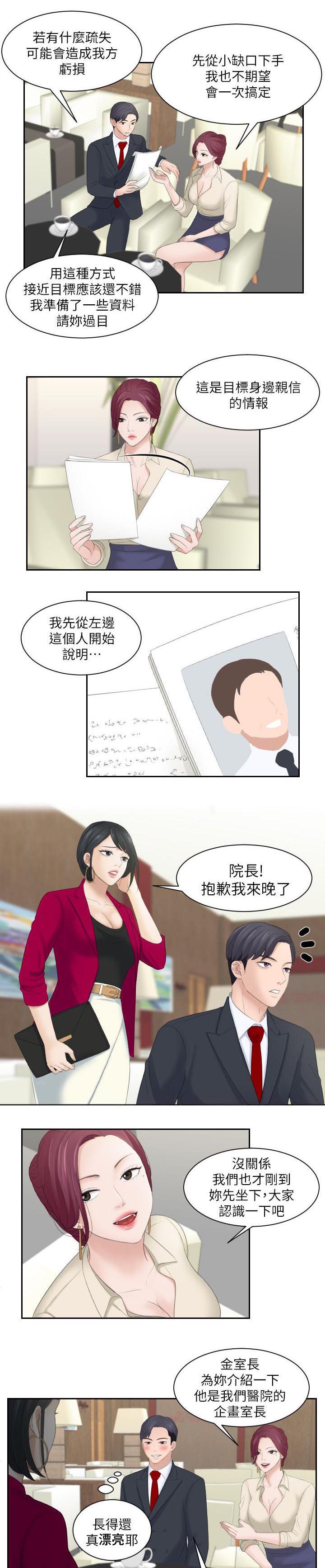 第5话：第5章：难搞的女人预览分镜