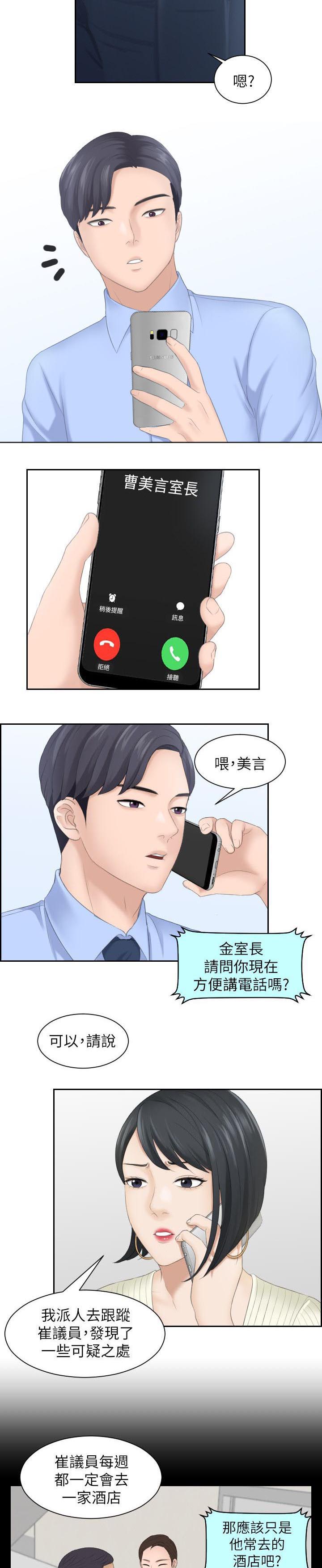 第11话：第11章：特别的酒店预览分镜