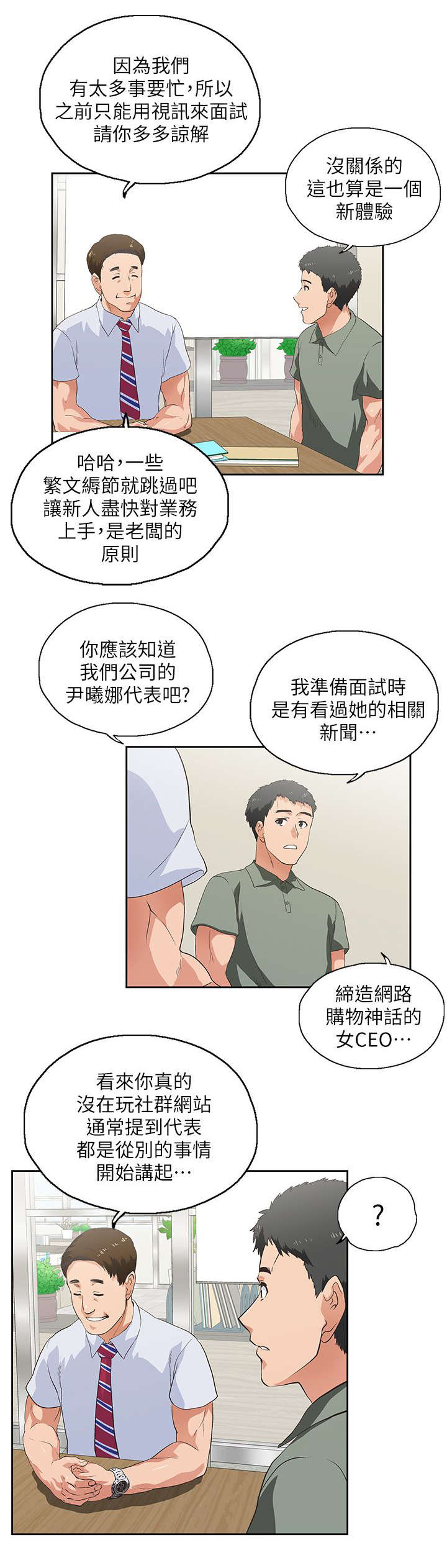 第3话：第3章：新的工作预览分镜