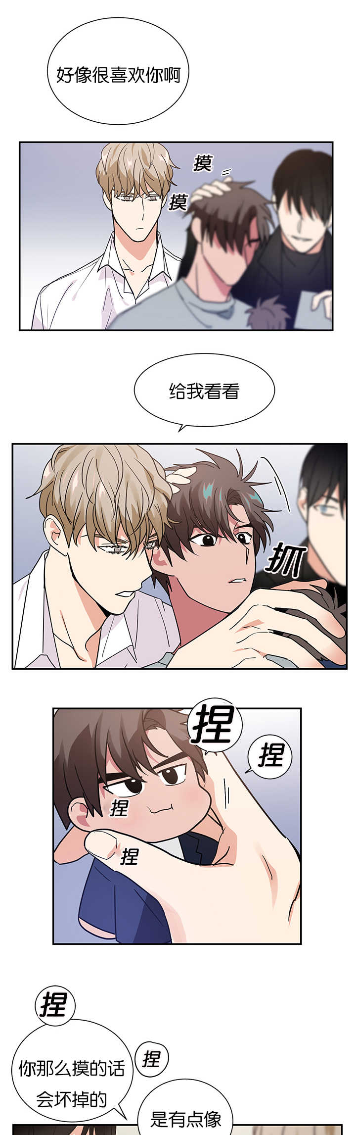 第13话：第13章：不是那种关系预览分镜