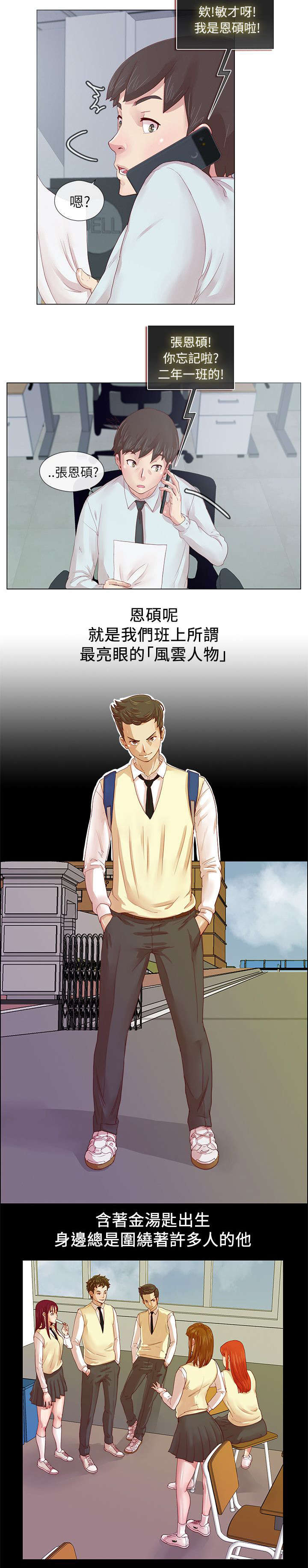 第1话：第1章：参与同学会预览分镜
