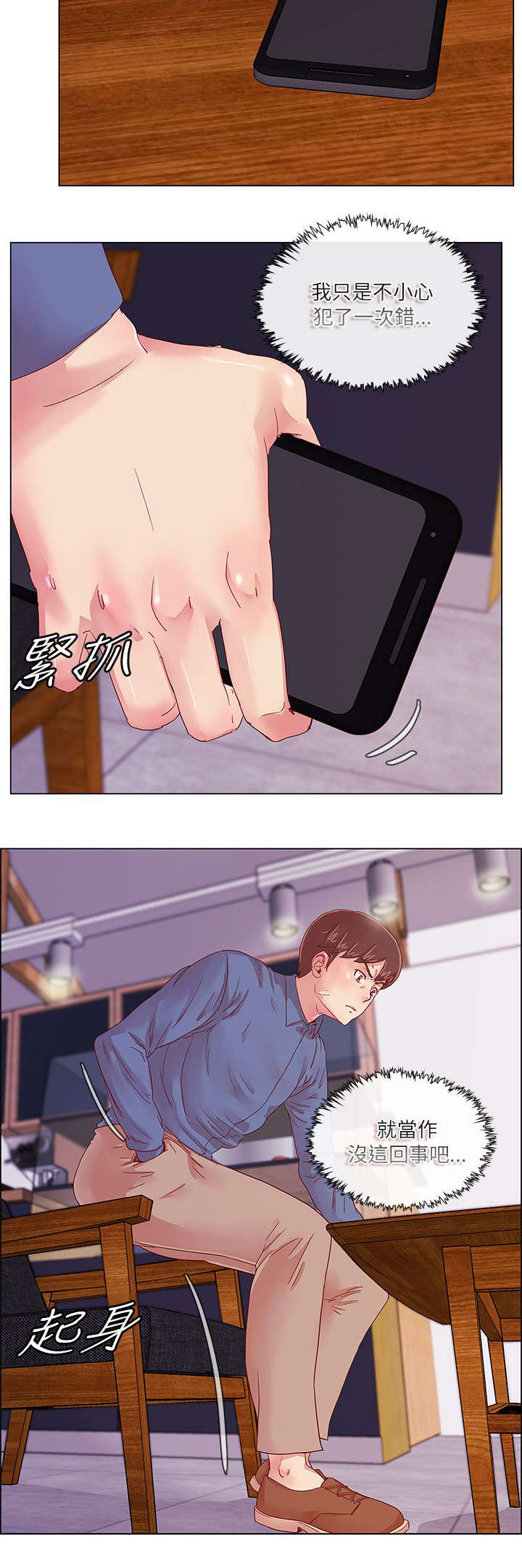 第5话：第5章：初恋的诱惑预览分镜