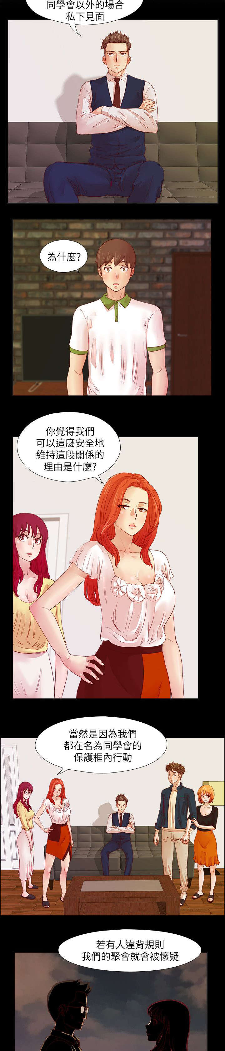 第17话：第17章：原来雅英是喜欢我的预览分镜