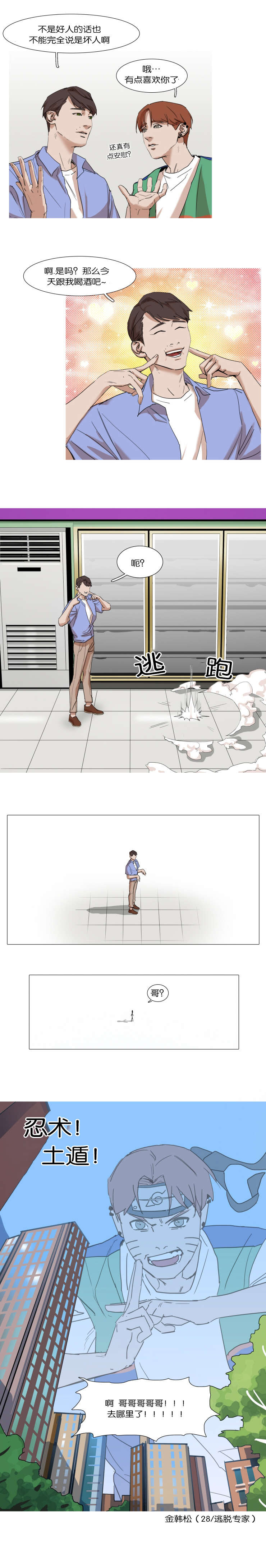 第13话：第13章：创宰喜欢呢预览分镜