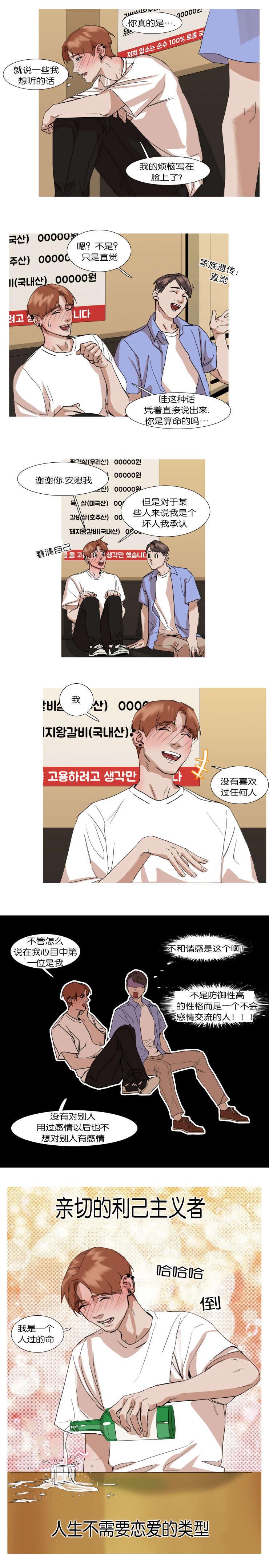 第15话：第15章：醉酒的两人预览分镜