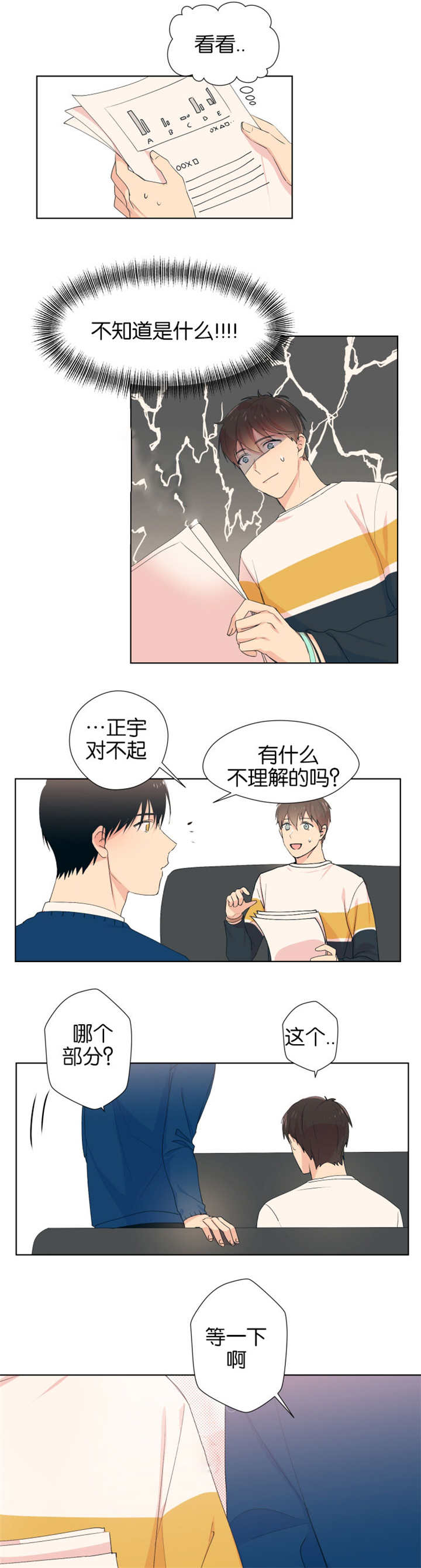 第7话：第7章：人气很高预览分镜