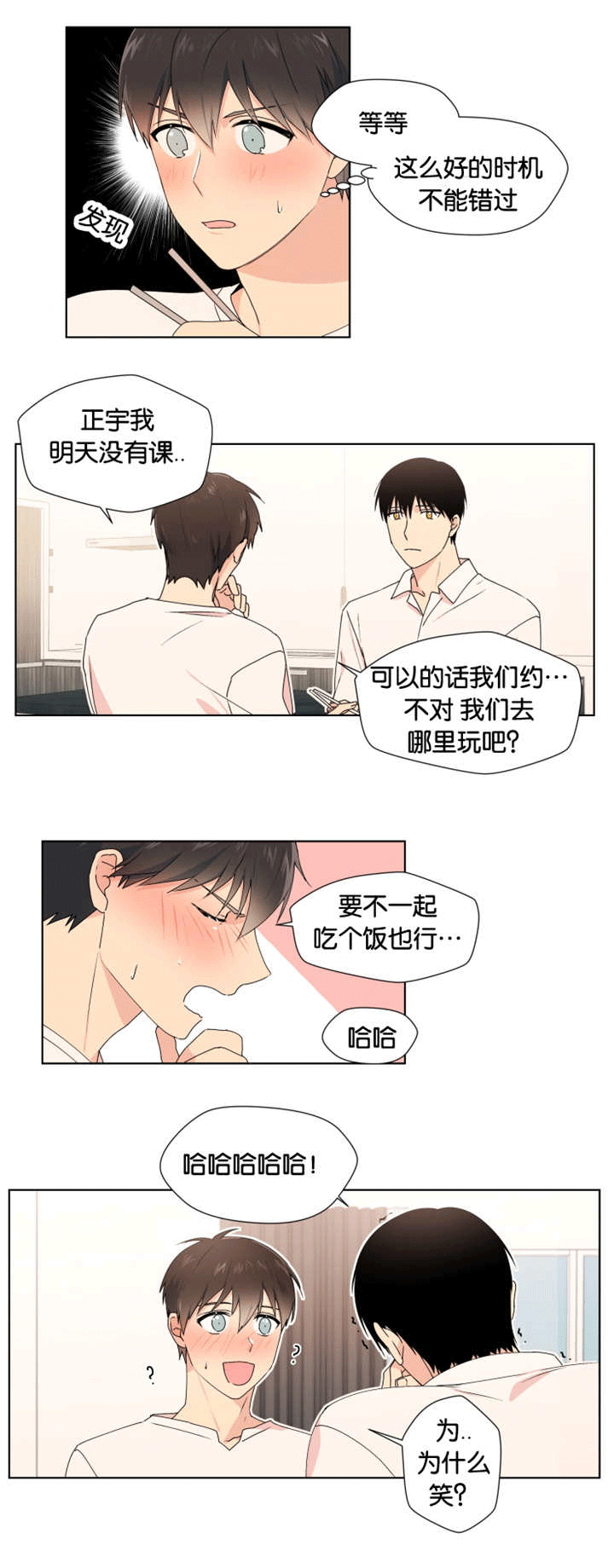 第15话：第15章：接受道歉预览分镜