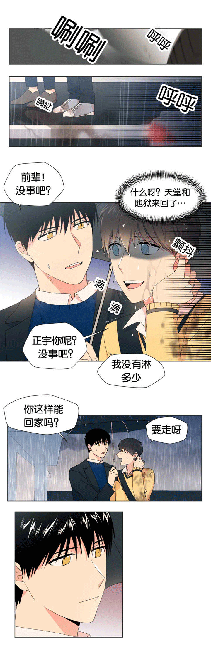 第16话：第16章：在想我吗预览分镜