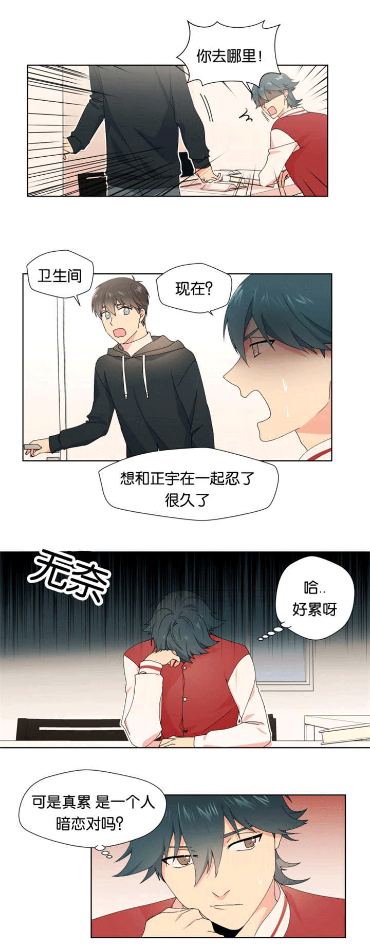 第17话：第17章：忍了很久预览分镜