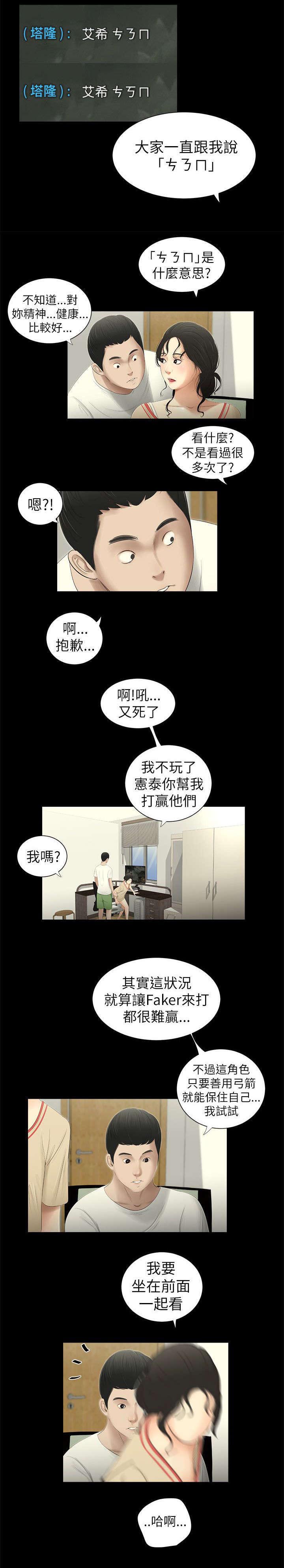第5话：第5章：打游戏预览分镜