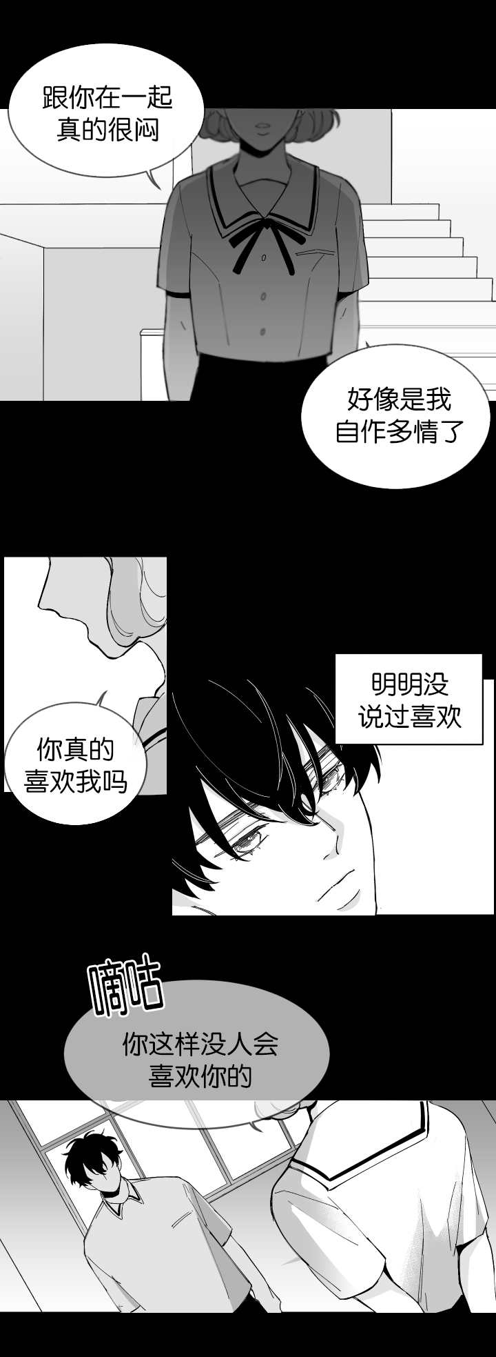 第3话：第3章：正在接吻预览分镜