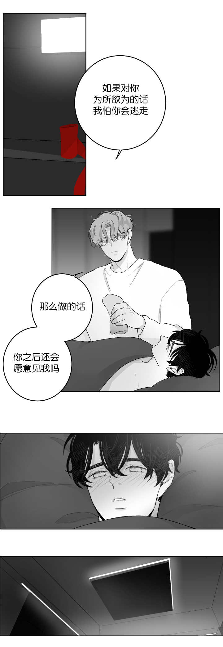 第15话：第15章：因为是你预览分镜