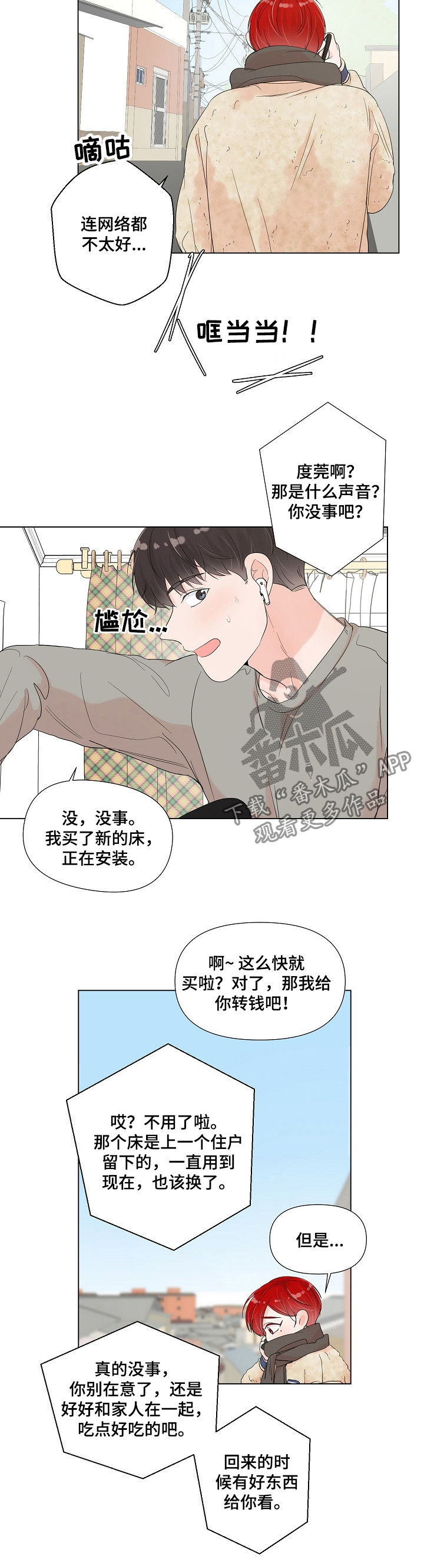 第72章:焕然一新