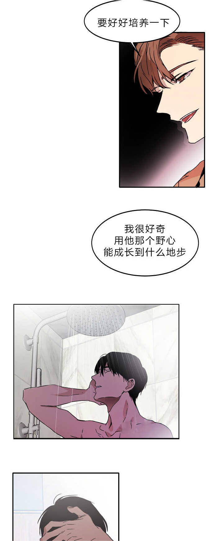 第9话：第9章：喜欢危险预览分镜