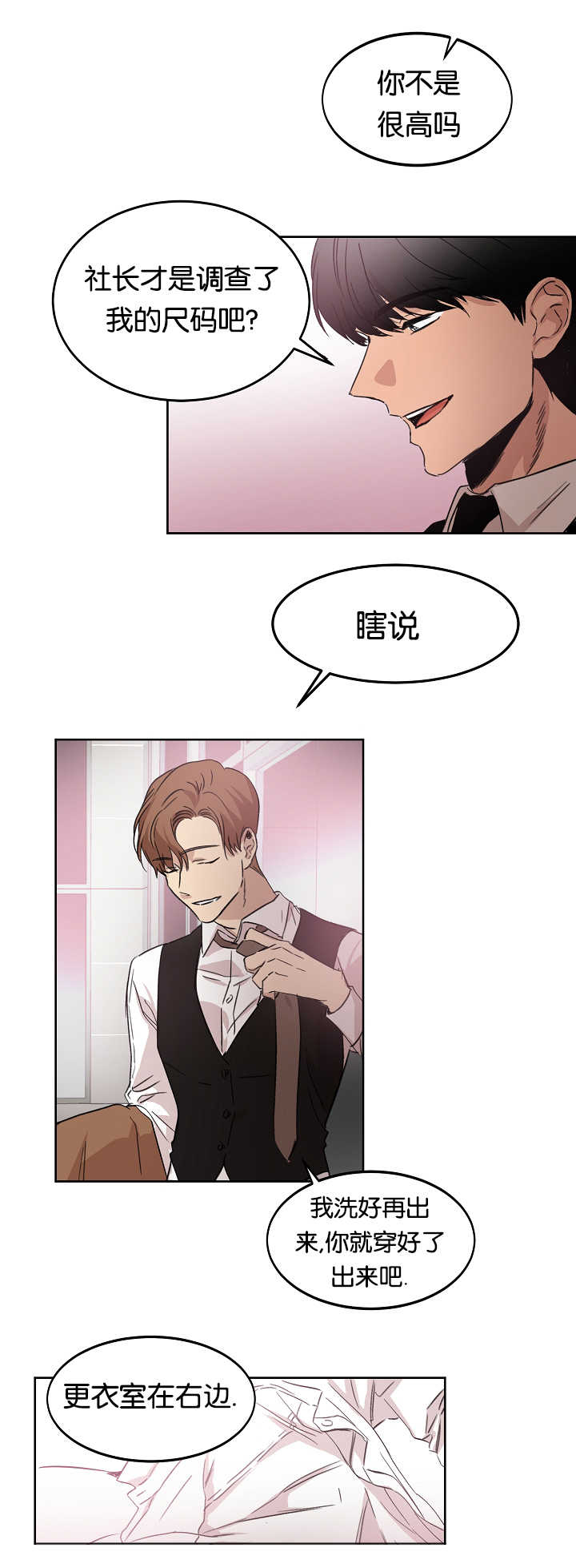 第11话：第11章：换好衣服预览分镜