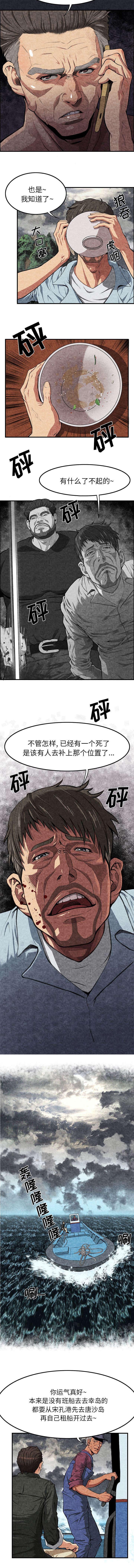 第2话：第2章：新来的医生预览分镜