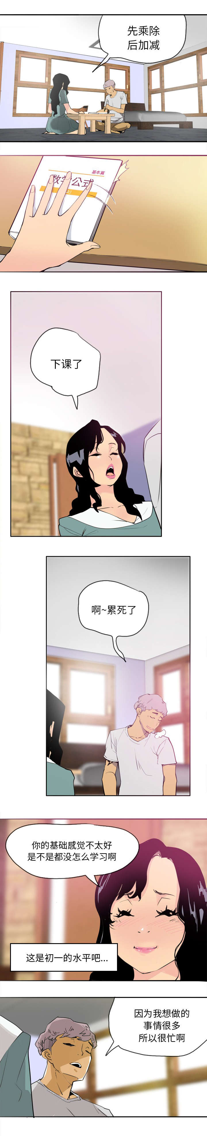 第4话：第4章：首次家教预览分镜