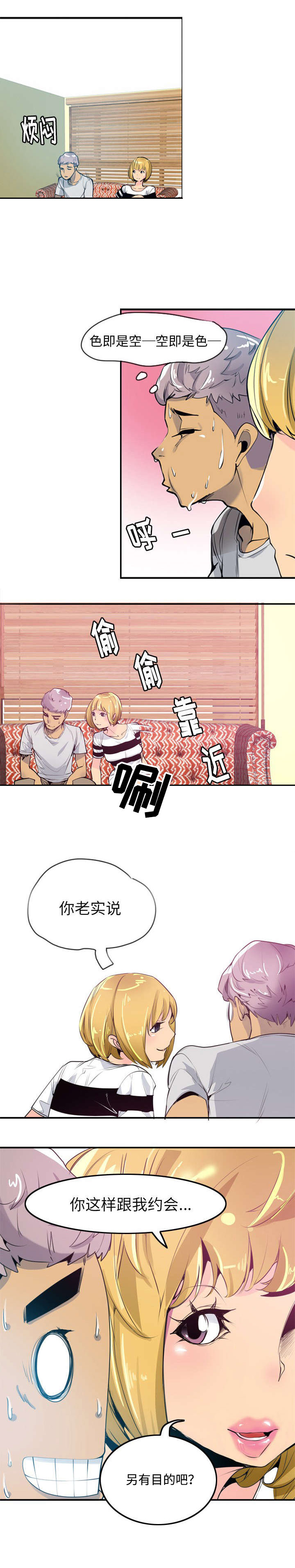 第6话：第6章：空即是色 色即是空预览分镜